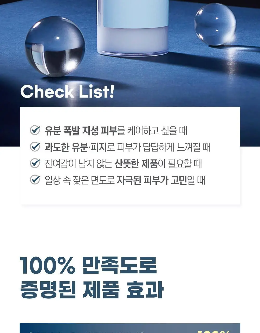 [지성피부/유분케어] 라운드랩 포 맨 1025 독도 올인원 젤로션 200ml+200ml 상세페이지 7